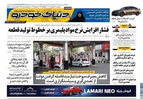 صفحات-روزنامه-دنیای-خودرو-25-.pdf - صفحه 1