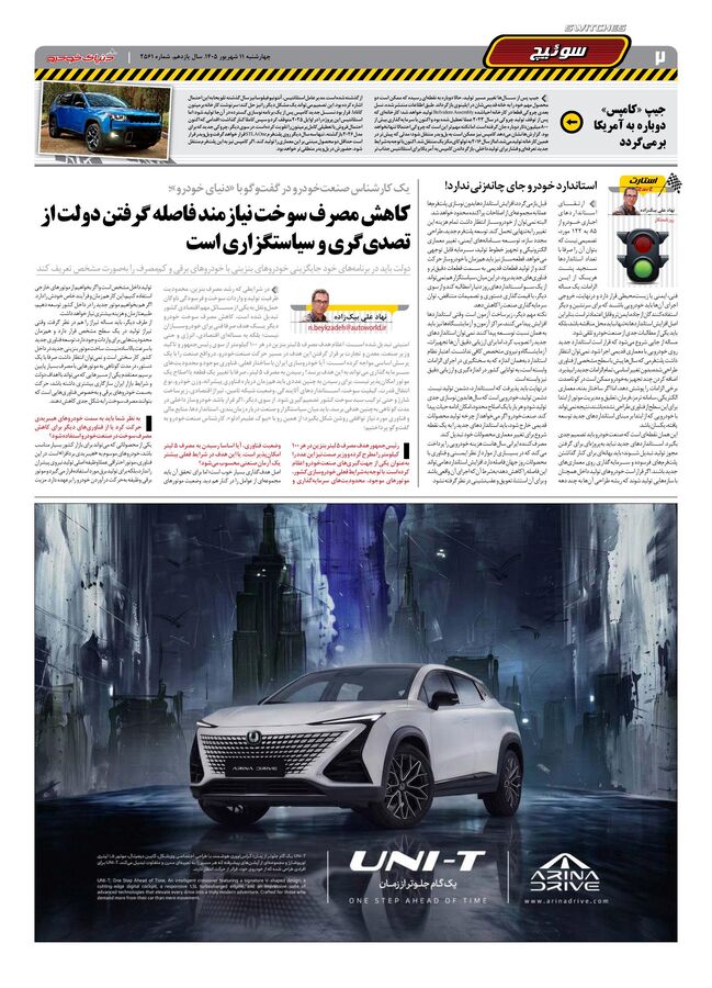 صفحات-روزنامه-دنیای-خودرو-25-.pdf - صفحه 2