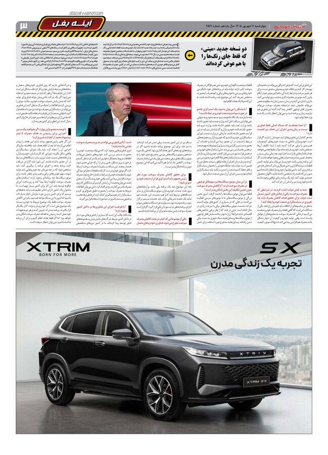 صفحات-روزنامه-دنیای-خودرو-25-.pdf - صفحه 3