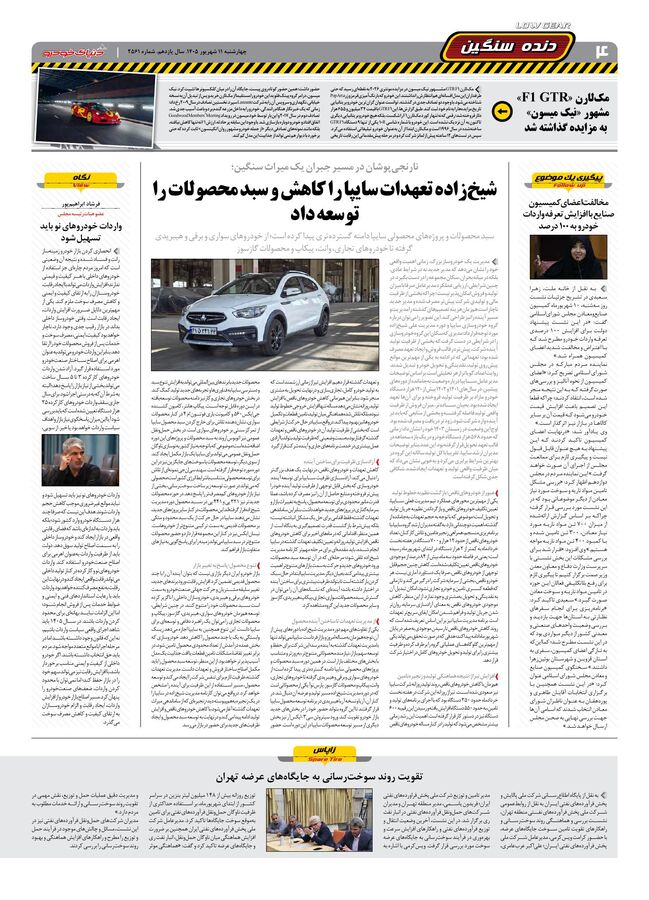 صفحات-روزنامه-دنیای-خودرو-25-.pdf - صفحه 4