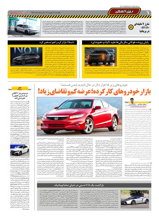 صفحات-روزنامه-دنیای-خودرو-25-.pdf - صفحه 6