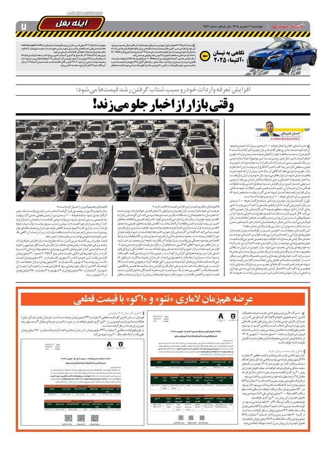 صفحات-روزنامه-دنیای-خودرو-25-.pdf - صفحه 7