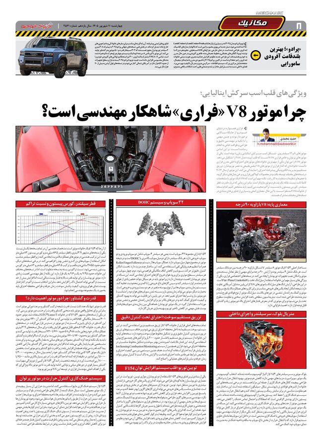 صفحات-روزنامه-دنیای-خودرو-25-.pdf - صفحه 8