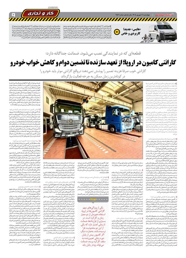 صفحات-روزنامه-دنیای-خودرو-25-.pdf - صفحه 9