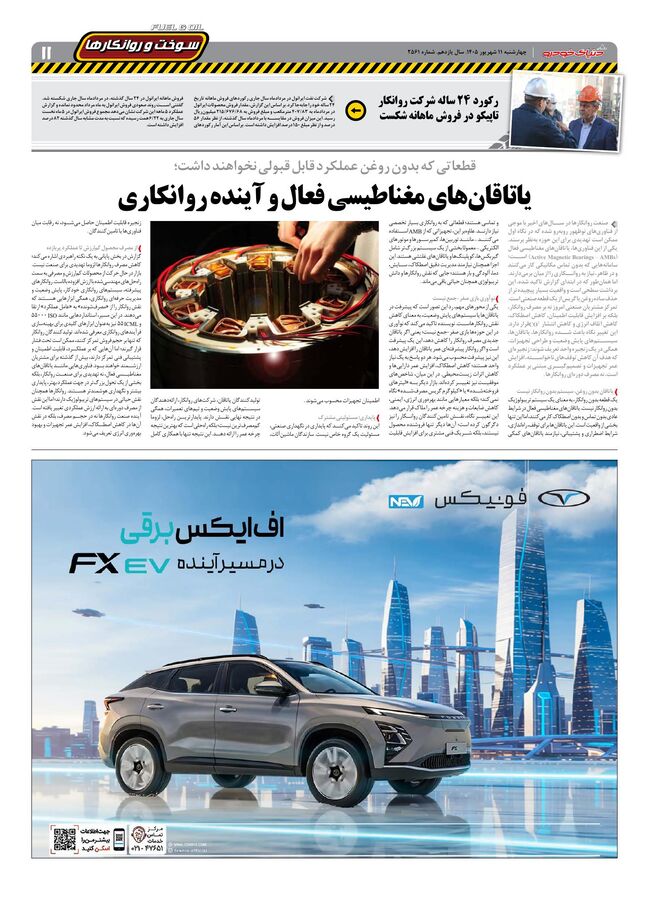 صفحات-روزنامه-دنیای-خودرو-25-.pdf - صفحه 11