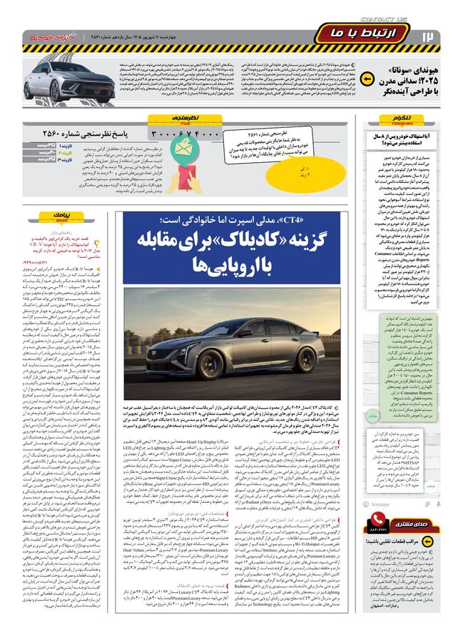 صفحات-روزنامه-دنیای-خودرو-25-.pdf - صفحه 12