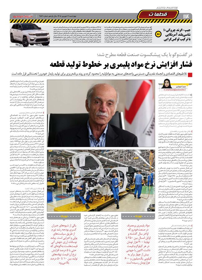 صفحات-روزنامه-دنیای-خودرو-25-.pdf - صفحه 14