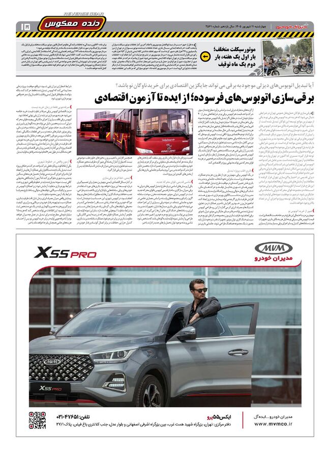صفحات-روزنامه-دنیای-خودرو-25-.pdf - صفحه 15