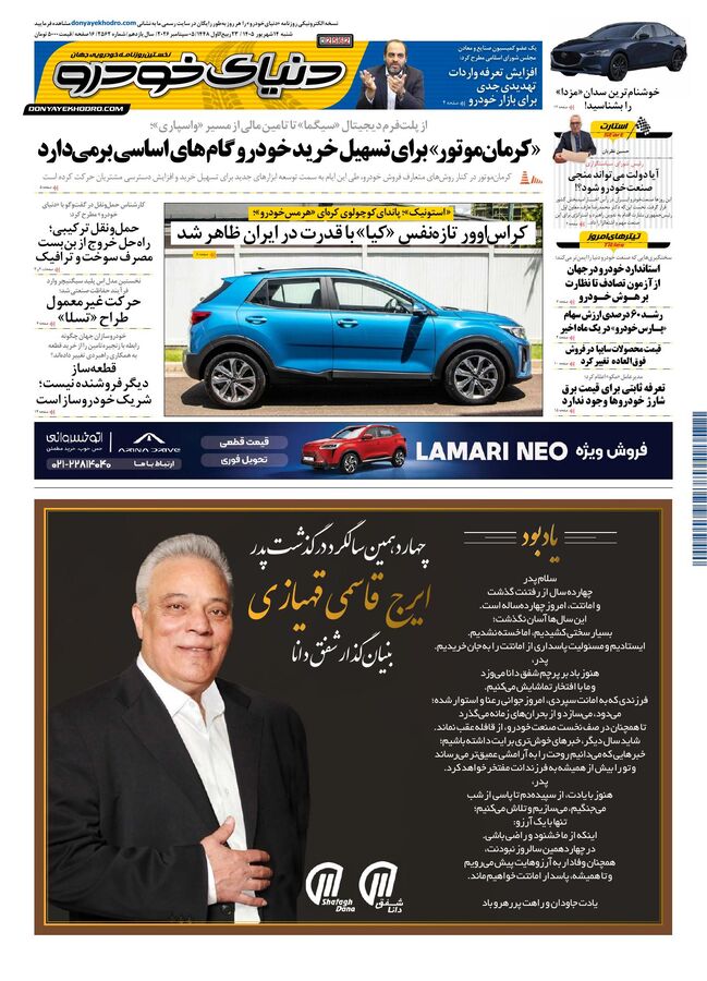 روزنامه دنیای خودرو-شماره 2562