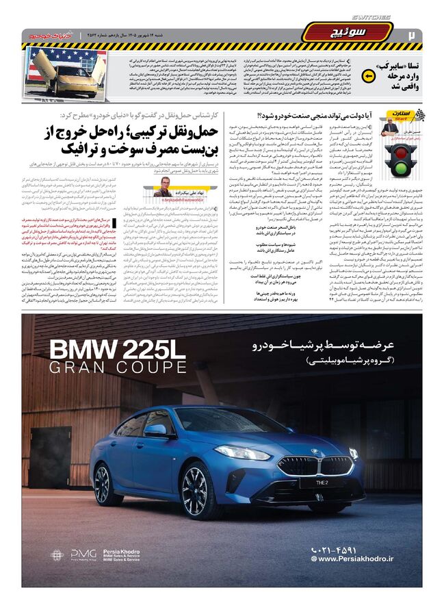 صفحات-روزنامه-دنیای-خودرو-26-.pdf - صفحه 2