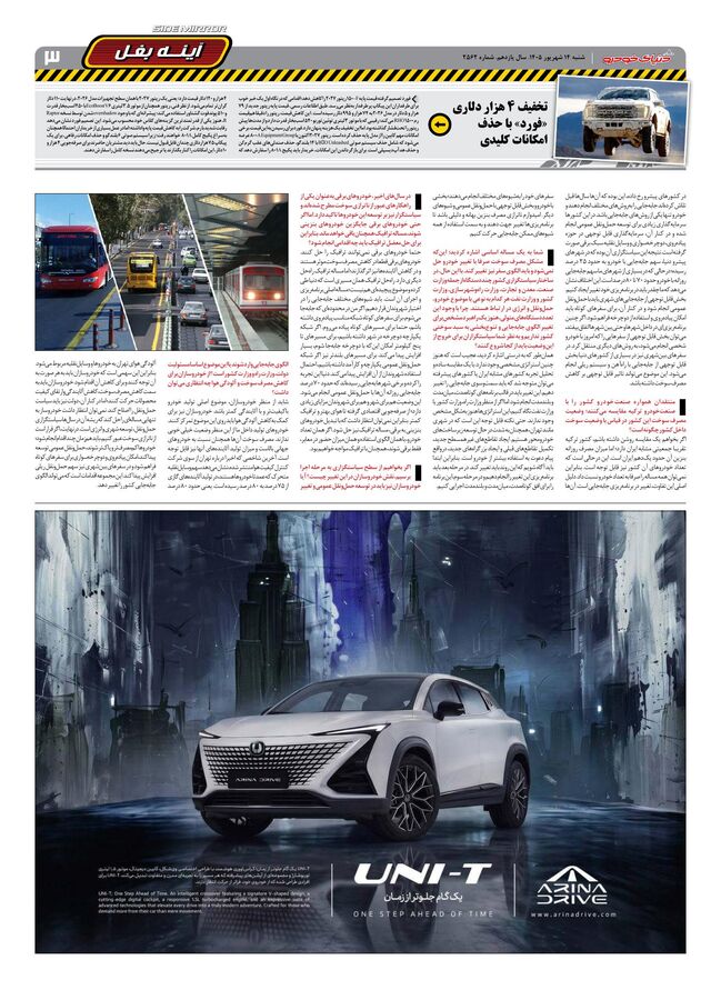 صفحات-روزنامه-دنیای-خودرو-26-.pdf - صفحه 3