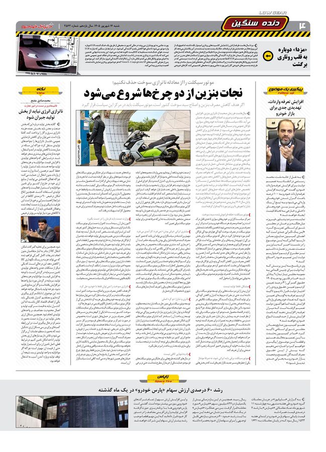 صفحات-روزنامه-دنیای-خودرو-26-.pdf - صفحه 4