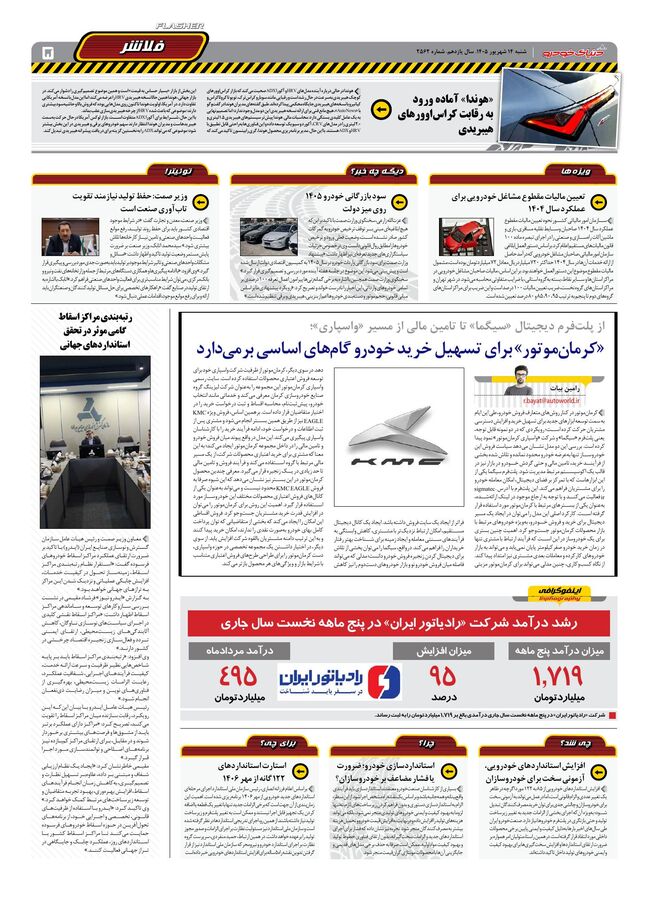 صفحات-روزنامه-دنیای-خودرو-26-.pdf - صفحه 5
