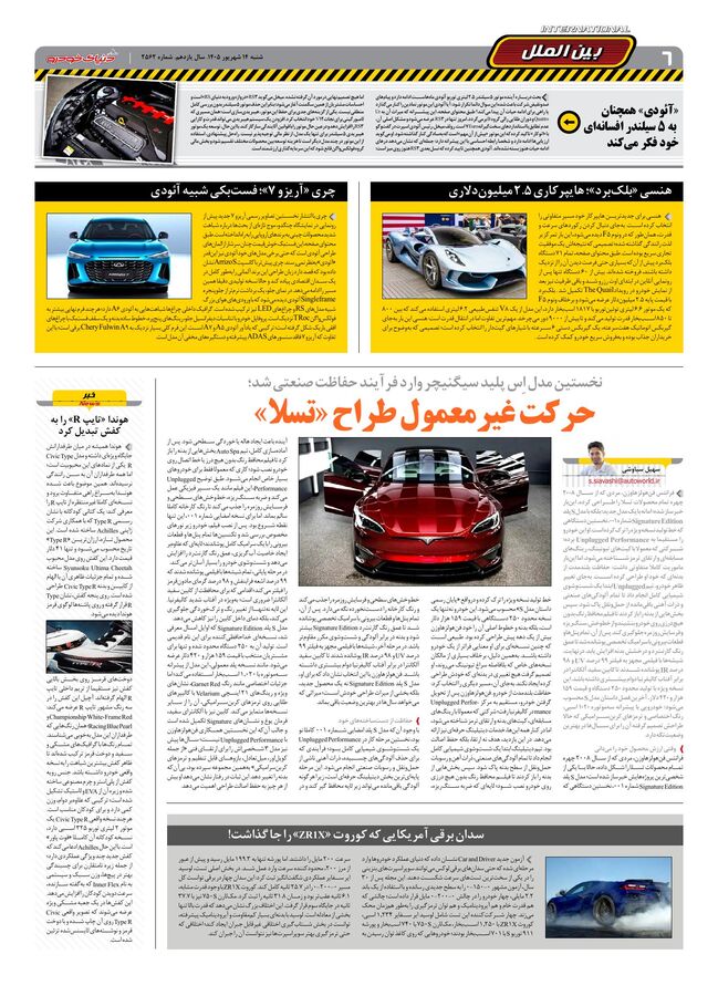 صفحات-روزنامه-دنیای-خودرو-26-.pdf - صفحه 6