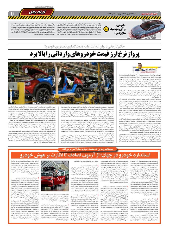 صفحات-روزنامه-دنیای-خودرو-26-.pdf - صفحه 7