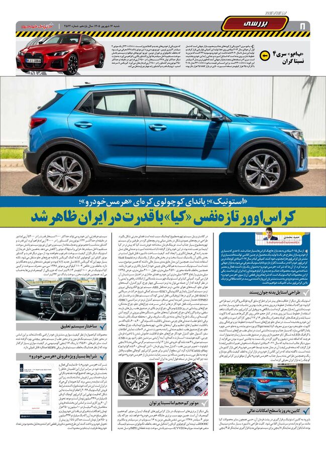 صفحات-روزنامه-دنیای-خودرو-26-.pdf - صفحه 8