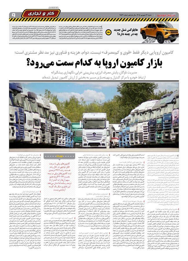 صفحات-روزنامه-دنیای-خودرو-26-.pdf - صفحه 9