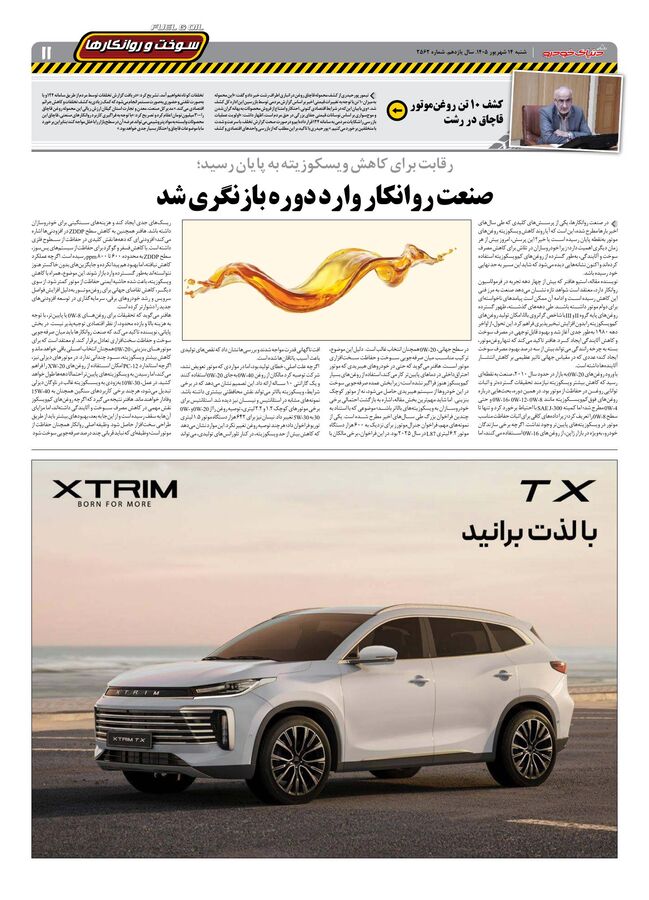 صفحات-روزنامه-دنیای-خودرو-26-.pdf - صفحه 11