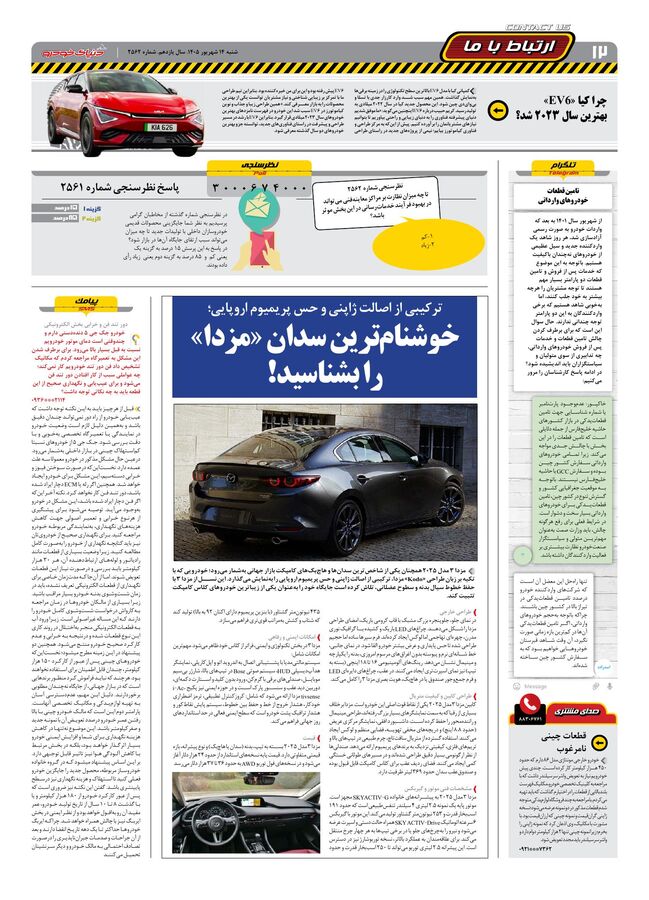 صفحات-روزنامه-دنیای-خودرو-26-.pdf - صفحه 12