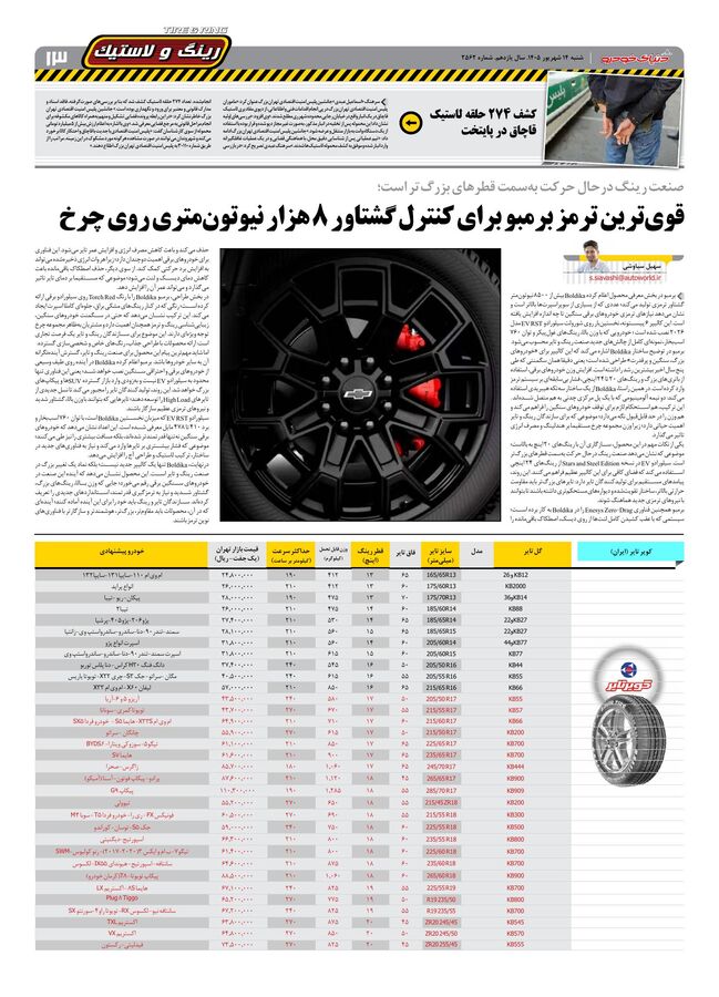 صفحات-روزنامه-دنیای-خودرو-26-.pdf - صفحه 13