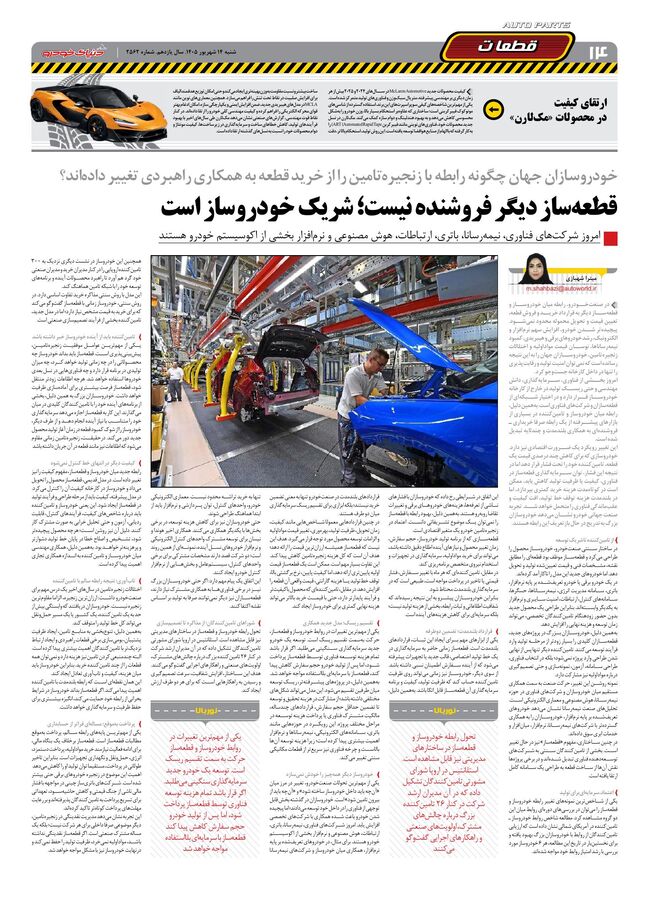 صفحات-روزنامه-دنیای-خودرو-26-.pdf - صفحه 14
