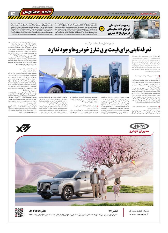 صفحات-روزنامه-دنیای-خودرو-26-.pdf - صفحه 15