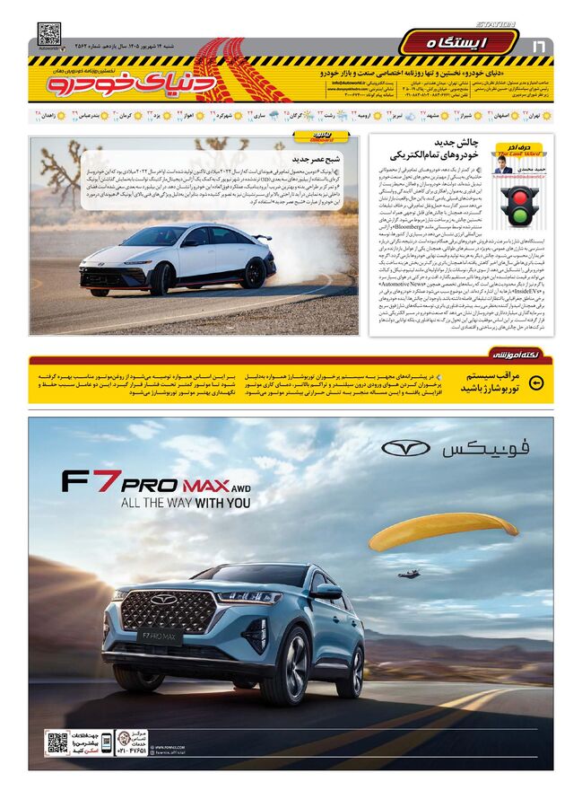 صفحات-روزنامه-دنیای-خودرو-26-.pdf - صفحه 16