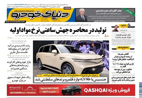 صفحات-روزنامه-دنیای-خودرو-27-.pdf - صفحه 1