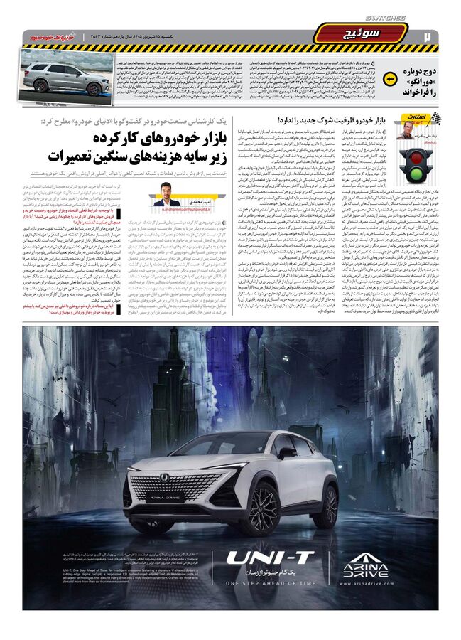 صفحات-روزنامه-دنیای-خودرو-27-.pdf - صفحه 2