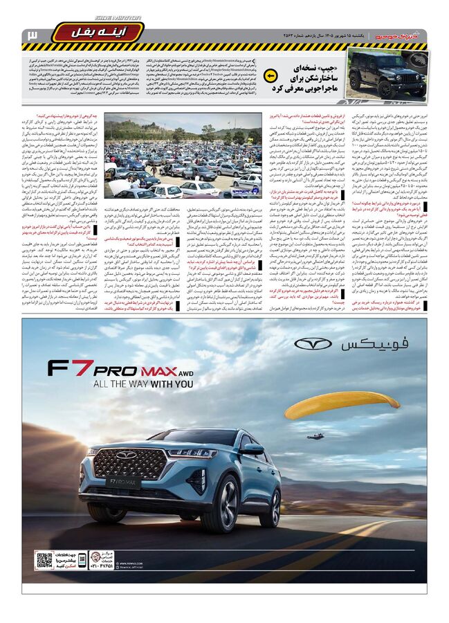 صفحات-روزنامه-دنیای-خودرو-27-.pdf - صفحه 3