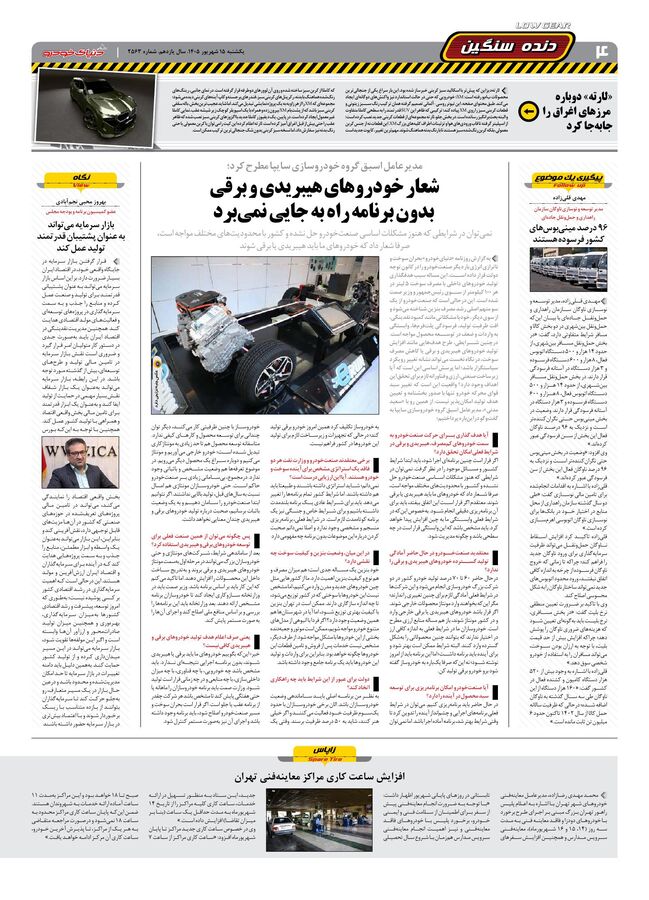صفحات-روزنامه-دنیای-خودرو-27-.pdf - صفحه 4