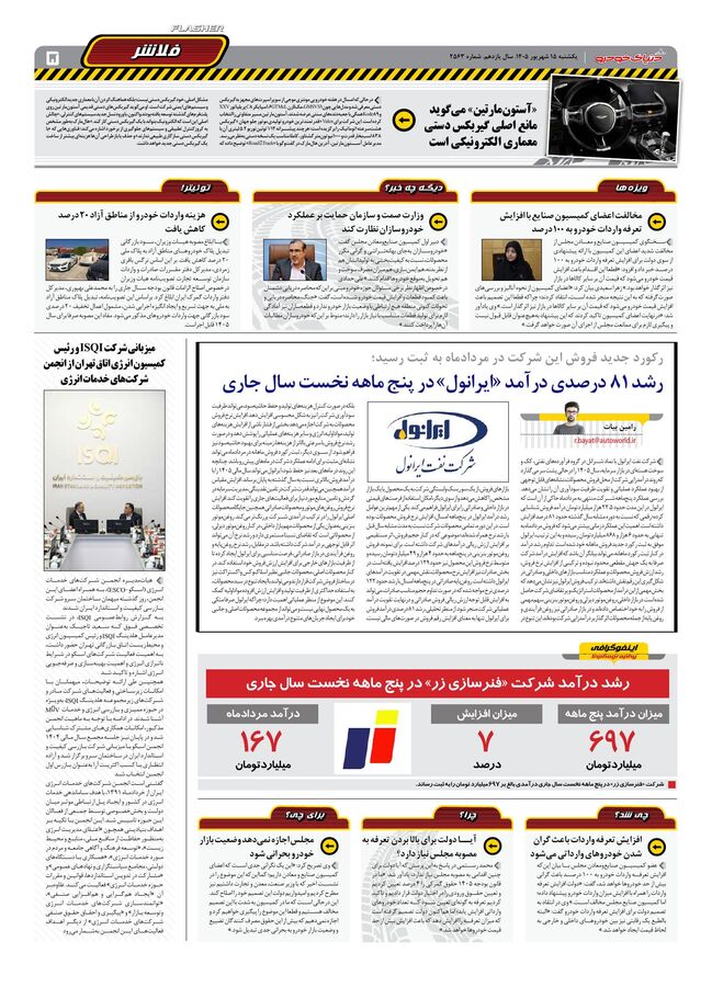 صفحات-روزنامه-دنیای-خودرو-27-.pdf - صفحه 5