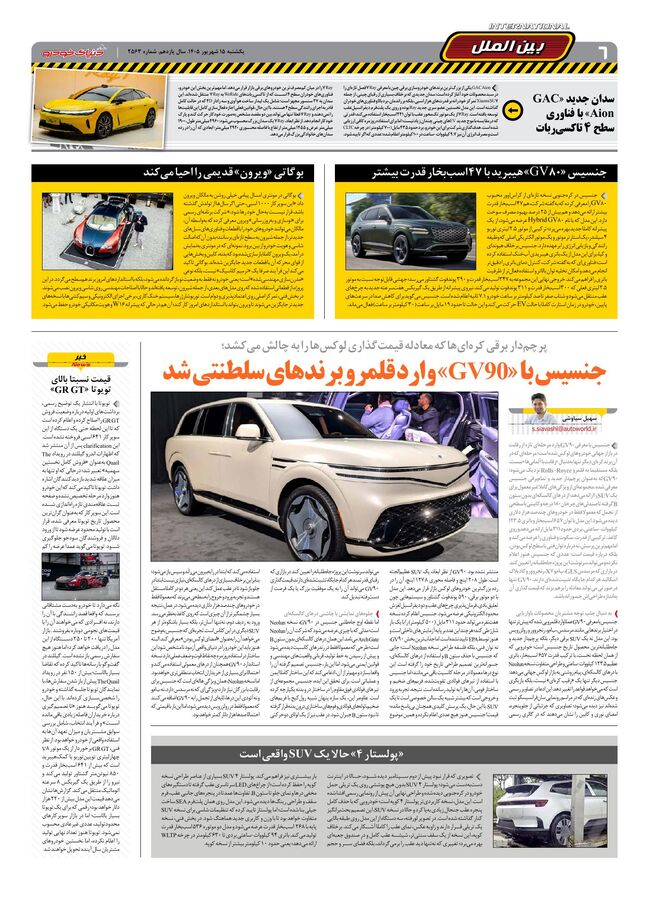 صفحات-روزنامه-دنیای-خودرو-27-.pdf - صفحه 6