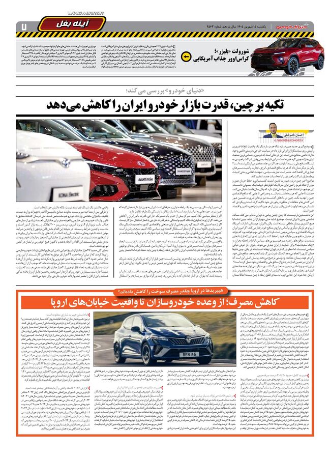صفحات-روزنامه-دنیای-خودرو-27-.pdf - صفحه 7
