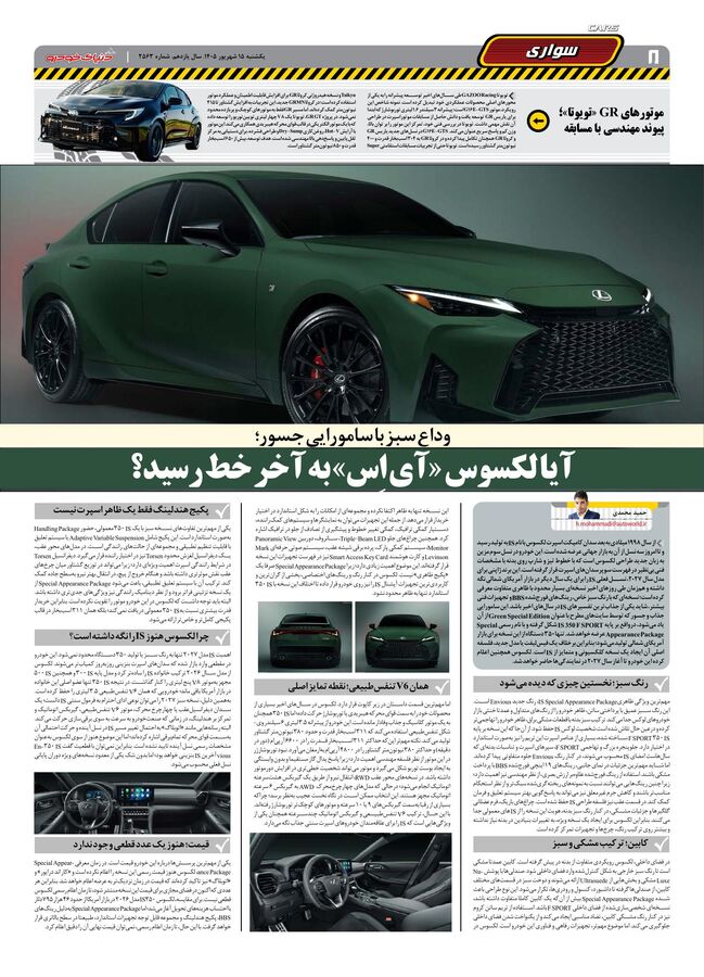 صفحات-روزنامه-دنیای-خودرو-27-.pdf - صفحه 8