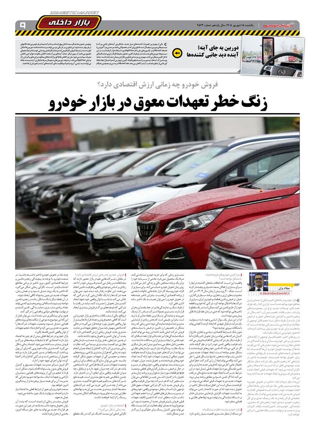 صفحات-روزنامه-دنیای-خودرو-27-.pdf - صفحه 9