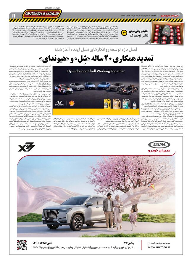 صفحات-روزنامه-دنیای-خودرو-27-.pdf - صفحه 11
