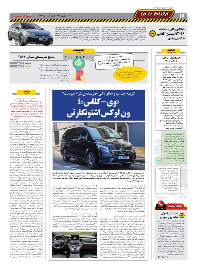 صفحات-روزنامه-دنیای-خودرو-27-.pdf - صفحه 12
