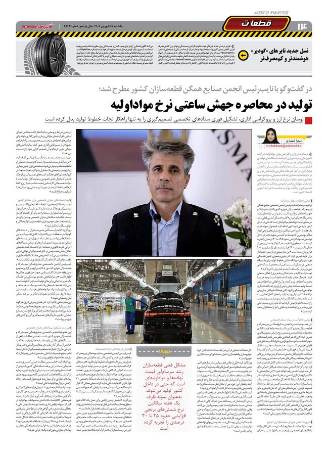 صفحات-روزنامه-دنیای-خودرو-27-.pdf - صفحه 14