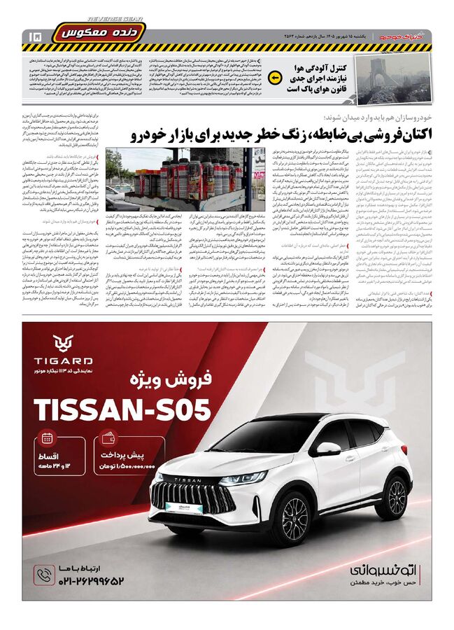 صفحات-روزنامه-دنیای-خودرو-27-.pdf - صفحه 15