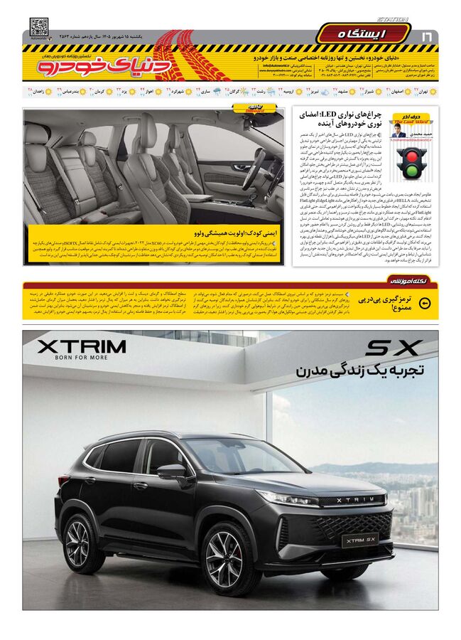 صفحات-روزنامه-دنیای-خودرو-27-.pdf - صفحه 16