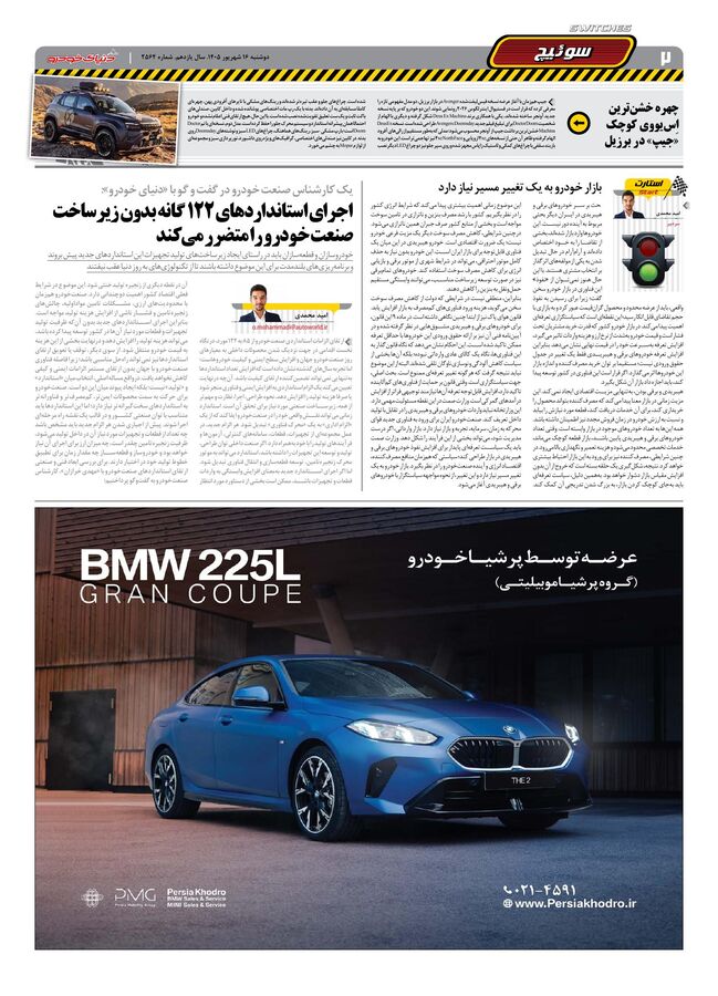 صفحات-روزنامه-دنیای-خودرو-28-.pdf - صفحه 2