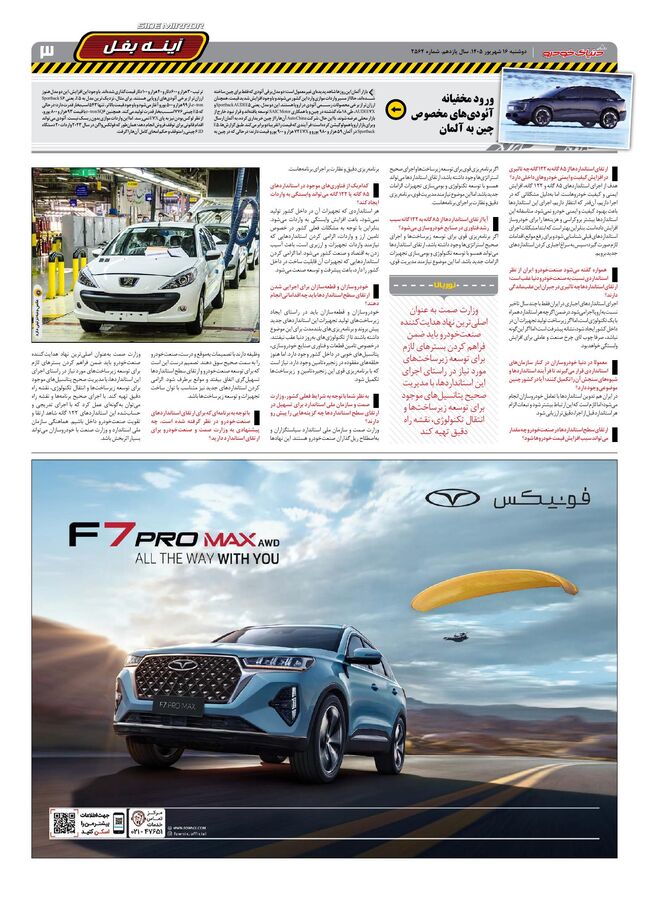 صفحات-روزنامه-دنیای-خودرو-28-.pdf - صفحه 3