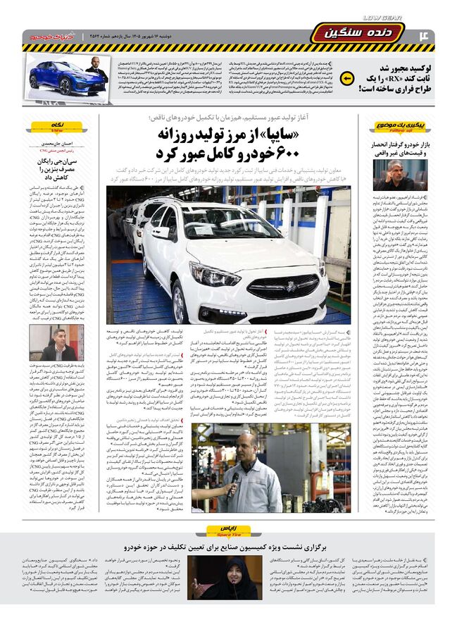 صفحات-روزنامه-دنیای-خودرو-28-.pdf - صفحه 4
