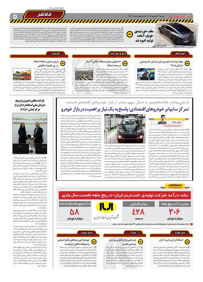 صفحات-روزنامه-دنیای-خودرو-28-.pdf - صفحه 5