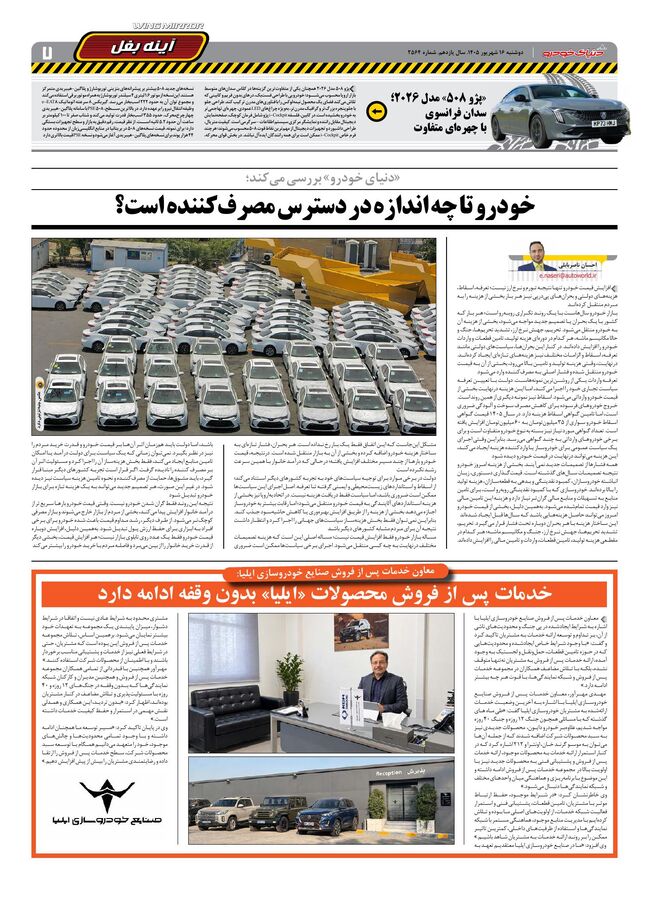 صفحات-روزنامه-دنیای-خودرو-28-.pdf - صفحه 7