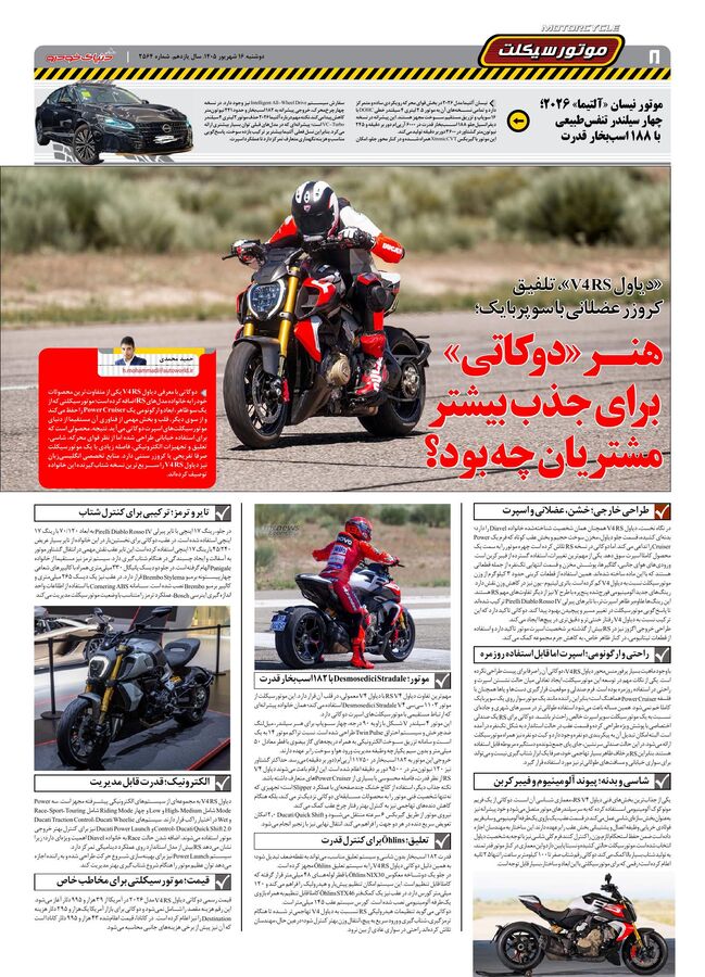 صفحات-روزنامه-دنیای-خودرو-28-.pdf - صفحه 8