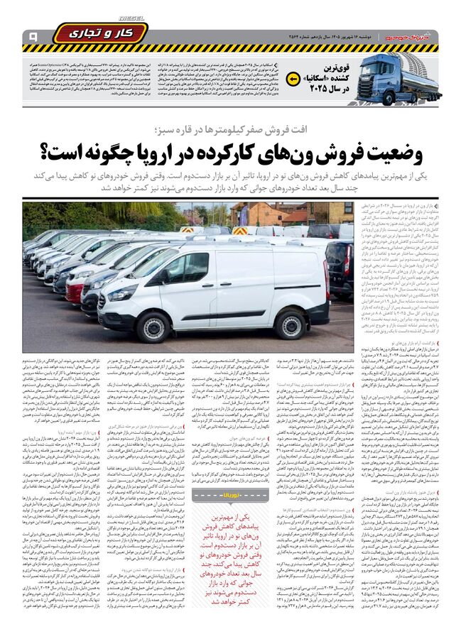 صفحات-روزنامه-دنیای-خودرو-28-.pdf - صفحه 9