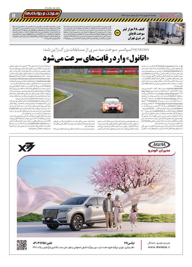 صفحات-روزنامه-دنیای-خودرو-28-.pdf - صفحه 11