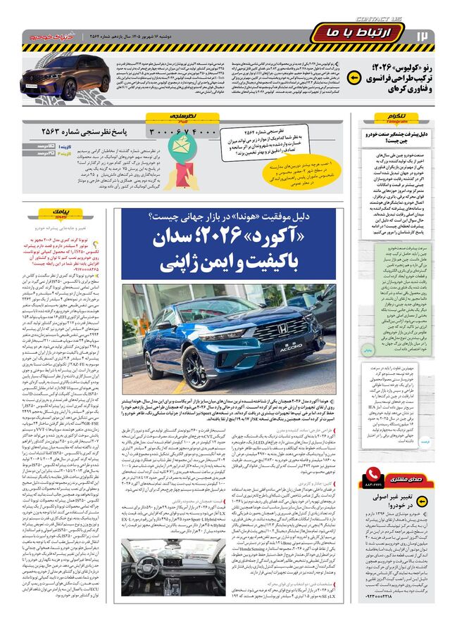 صفحات-روزنامه-دنیای-خودرو-28-.pdf - صفحه 12